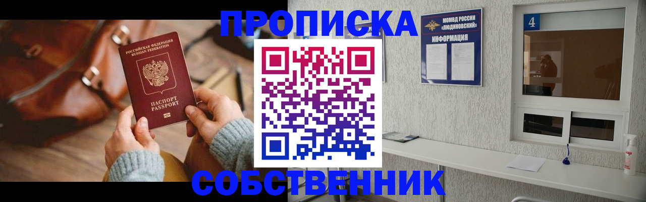 прописка регистрация в Брянской области