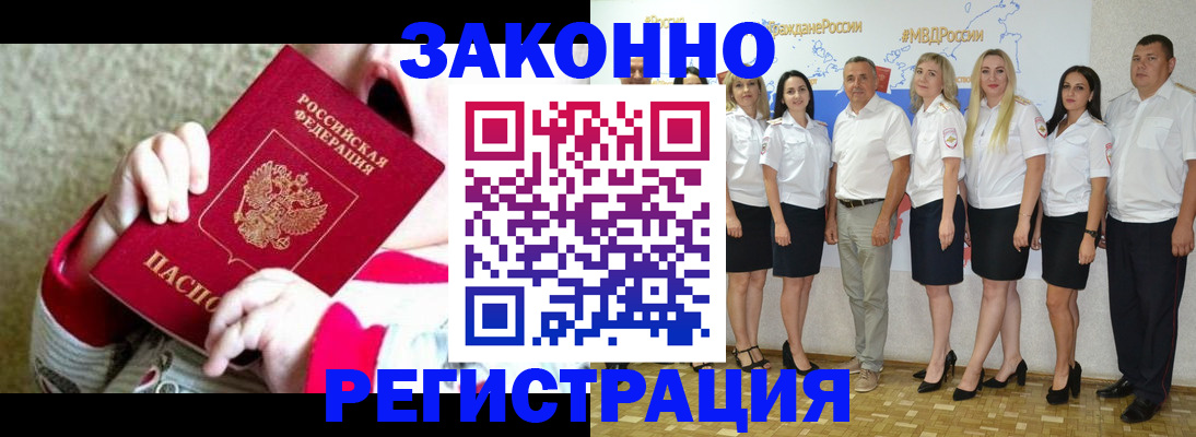 временная регистрация недорого в Брянской области