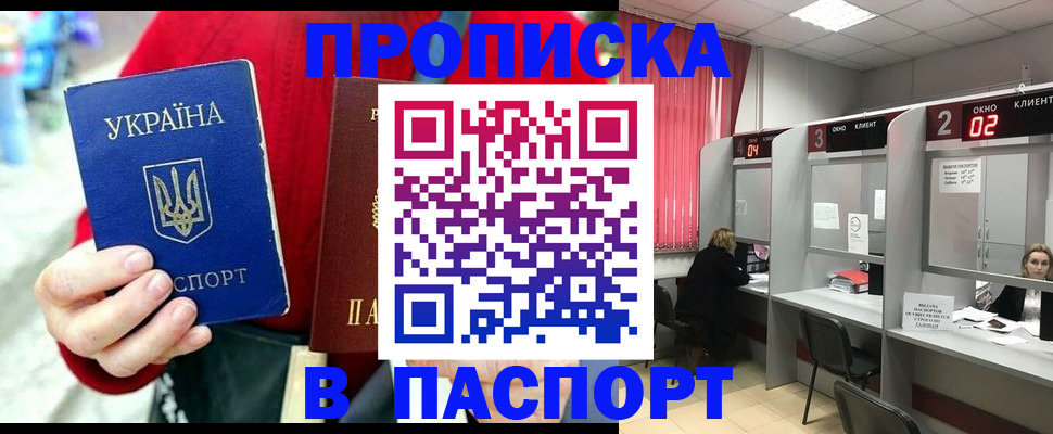 прописка 2025 в Брянской области